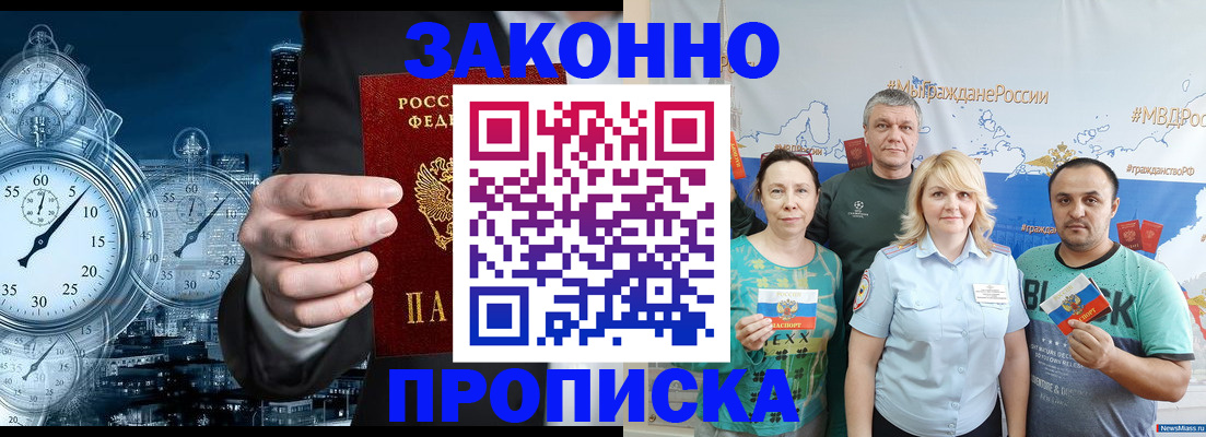 прописка штамп в Бокситогорске