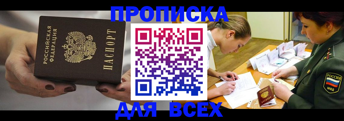 прописка штамп в Бокситогорске