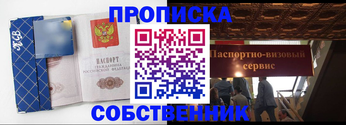 купить прописку в Бокситогорске